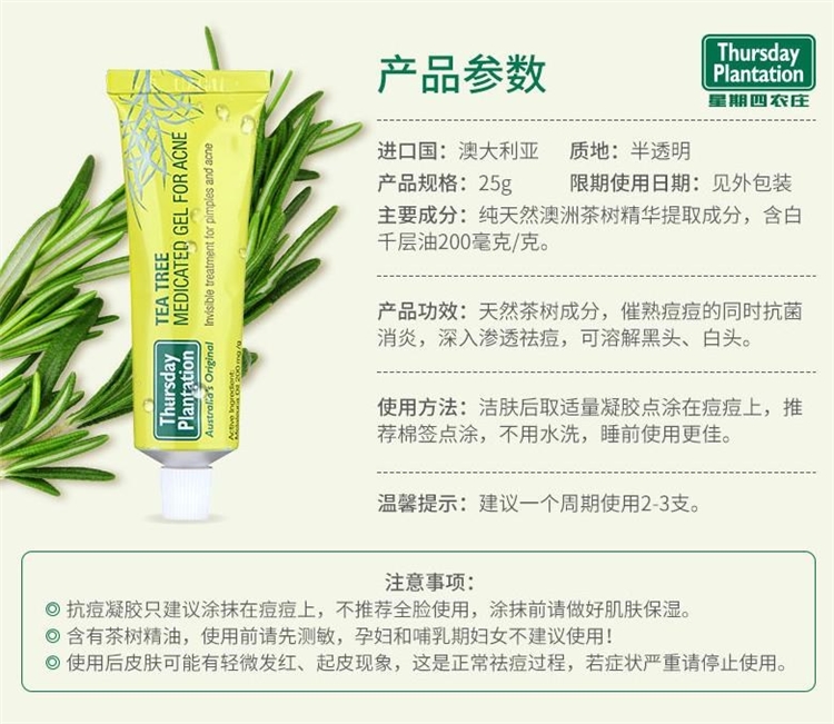 澳洲进口 星期四农庄  茶树祛痘凝胶 25g 图5