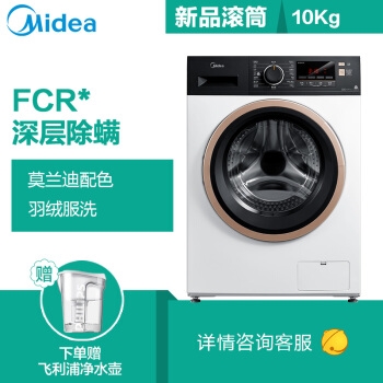 Midea 美的 MG100V51D5 10KG 滚筒洗衣机 图2