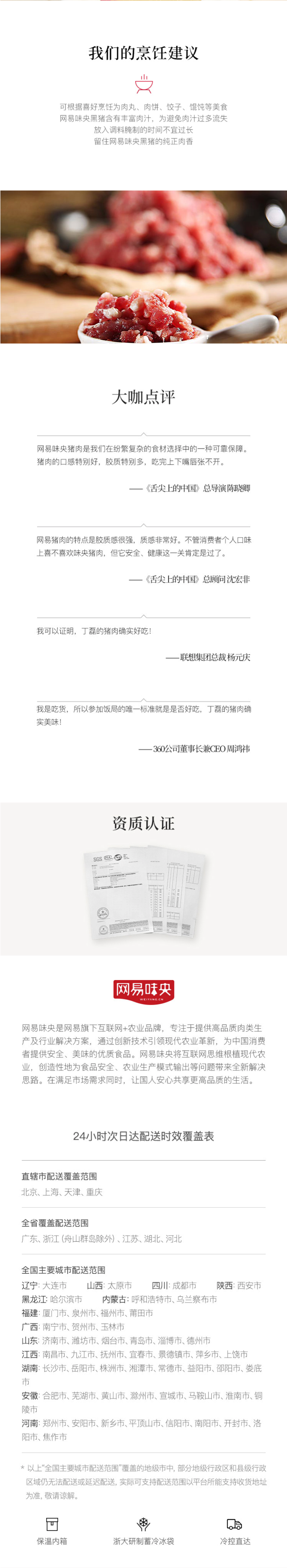 网易味央 二八肥瘦 黑猪猪肉馅 拍3件 图3