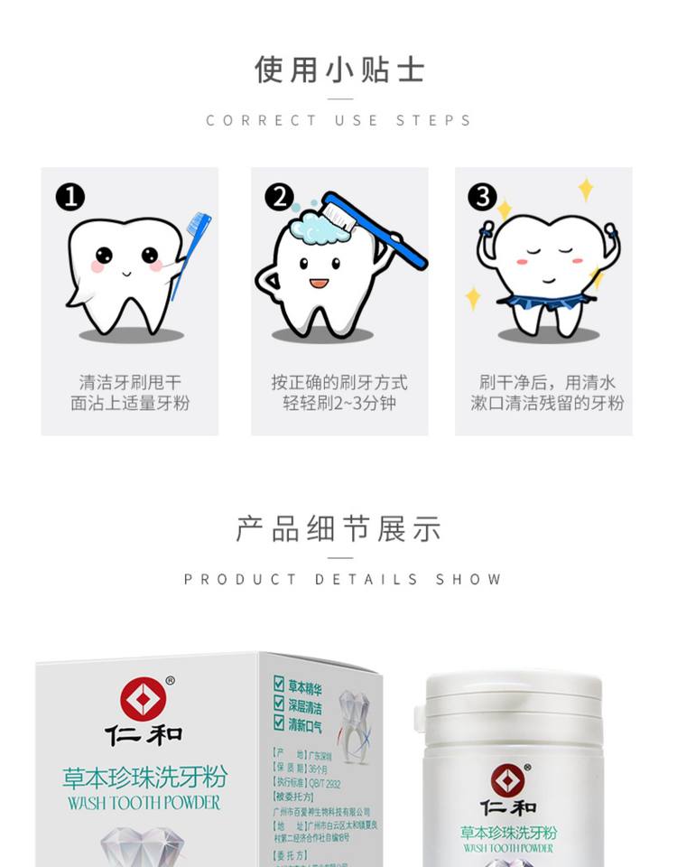 仁和 草本珍珠牙粉50g 祛牙渍黄牙 图8