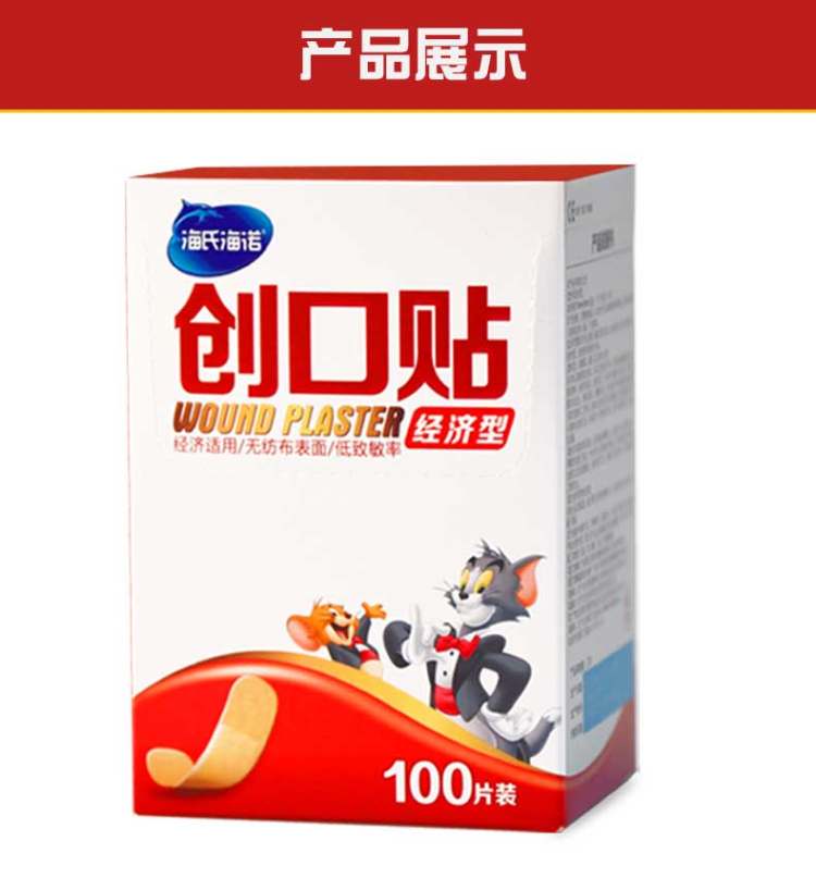 海氏海诺 止血创可贴200片 图11
