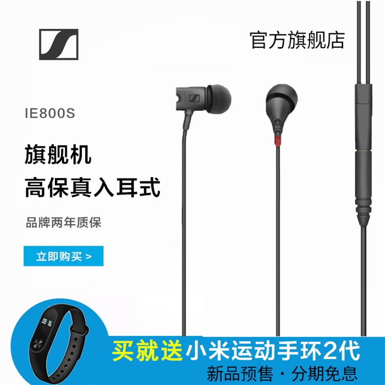 SENNHEISER 森海塞尔 IE800S 入耳式耳机 图2