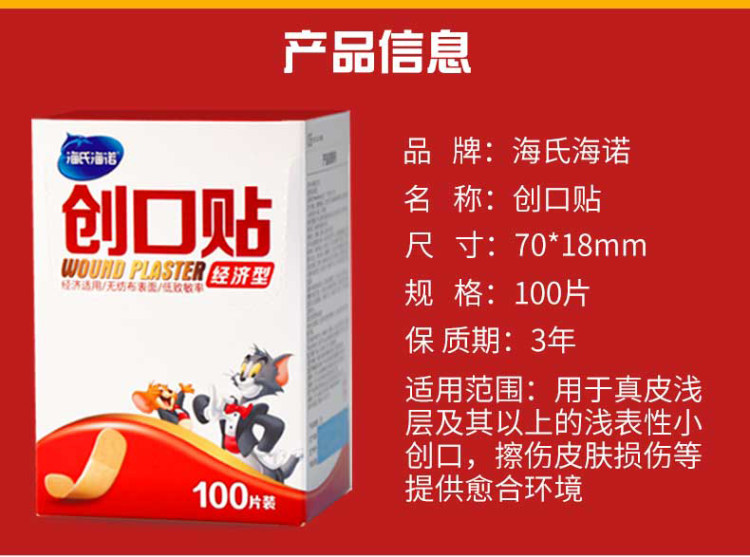海氏海诺 止血创可贴200片 图5