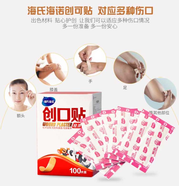 海氏海诺 止血创可贴200片 图4