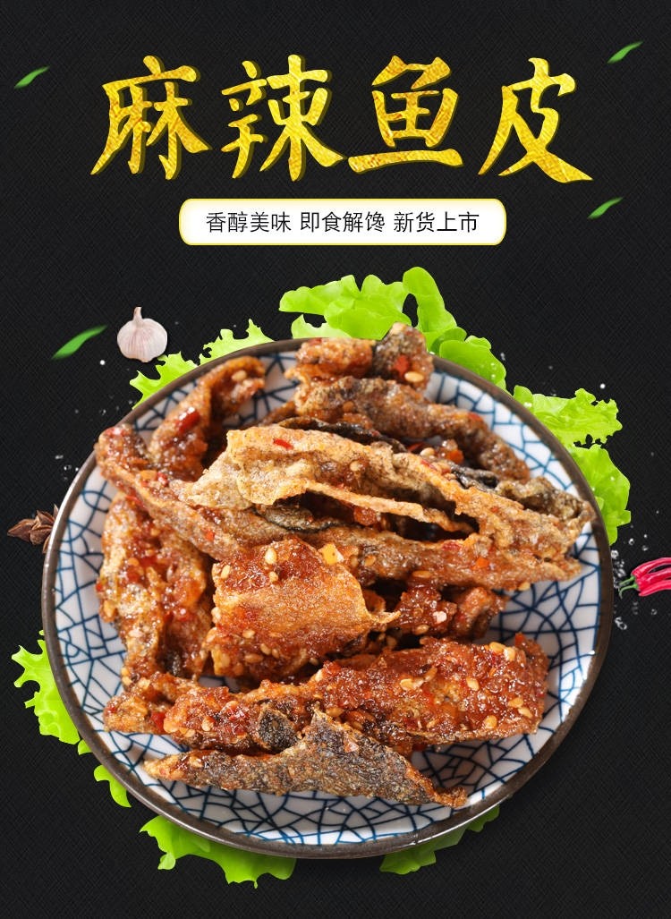 拍三份 三十七度舌尖香辣鱼皮 图1