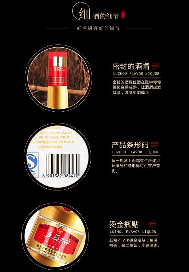 宜宾五粮液出品 52度 PTVIP精制白酒 500ml 图3