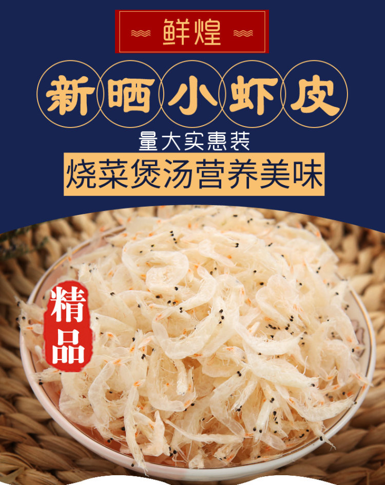 特级生晒野生无盐淡干虾皮 500g 图1
