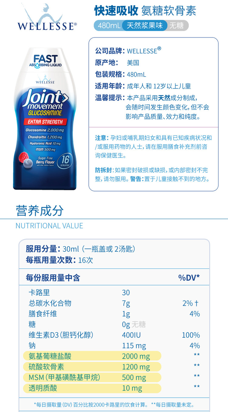 美国 Wellesse 液体氨基葡萄糖维骨力 关节营养液 480ml 图3