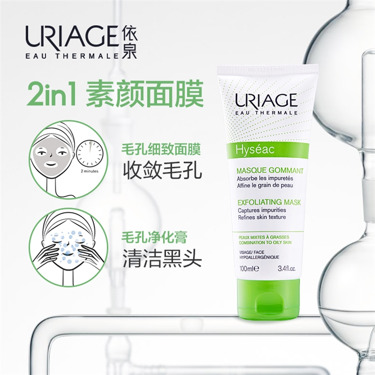 URIAGE 依泉 平衡油脂角质调理面膜 100ml *3件 +凑单品 图3