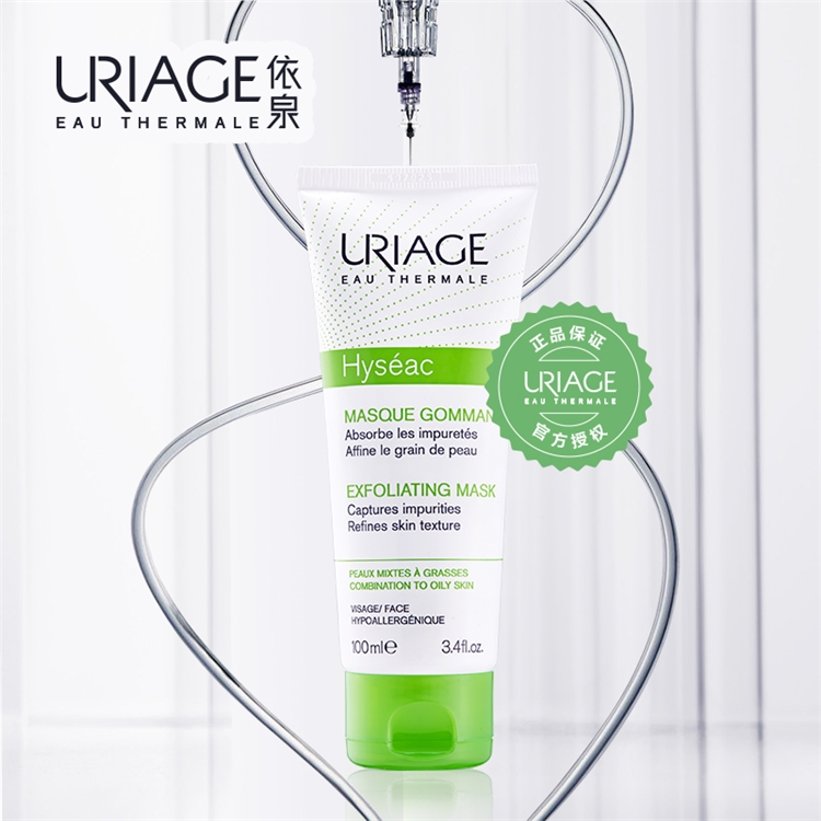 URIAGE 依泉 平衡油脂角质调理面膜 100ml *3件 +凑单品 图2