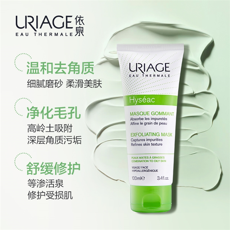 URIAGE 依泉 平衡油脂角质调理面膜 100ml *3件 +凑单品 图5