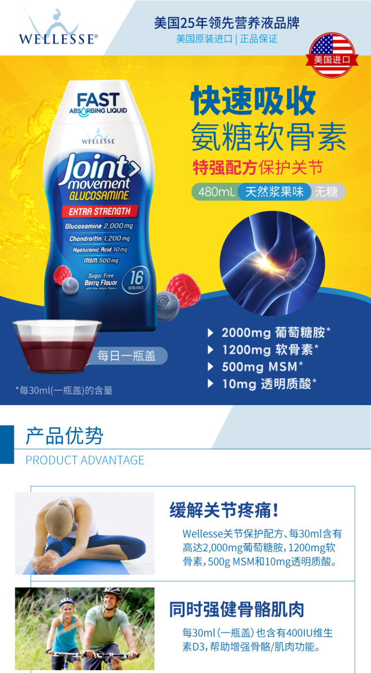 美国 Wellesse 液体氨基葡萄糖维骨力 关节营养液 480ml 图1