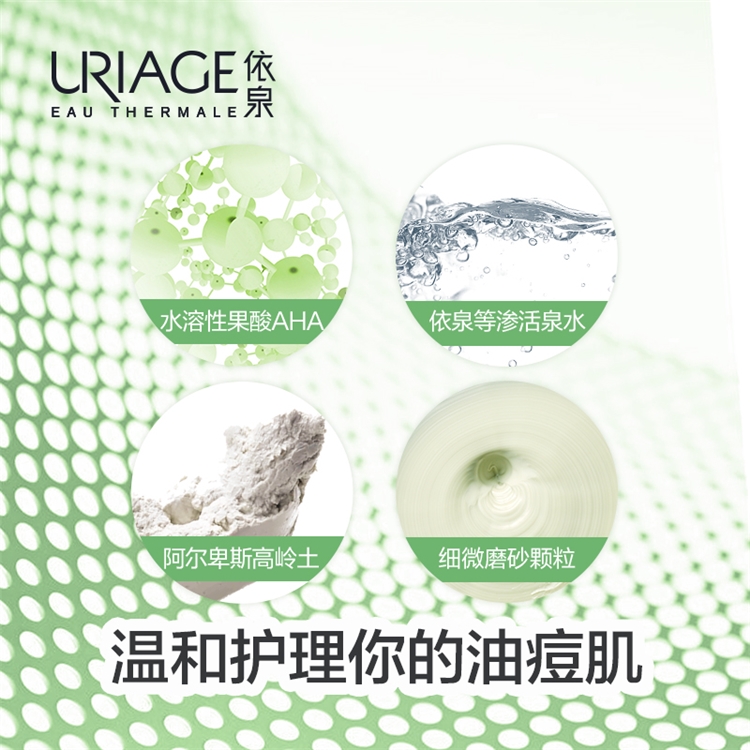 URIAGE 依泉 平衡油脂角质调理面膜 100ml *3件 +凑单品 图4