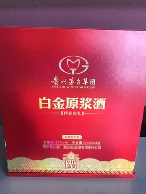 茅台集团旗下 白金原浆酒 VIP品鉴礼盒装 52度浓香型 500ml*4瓶 图1