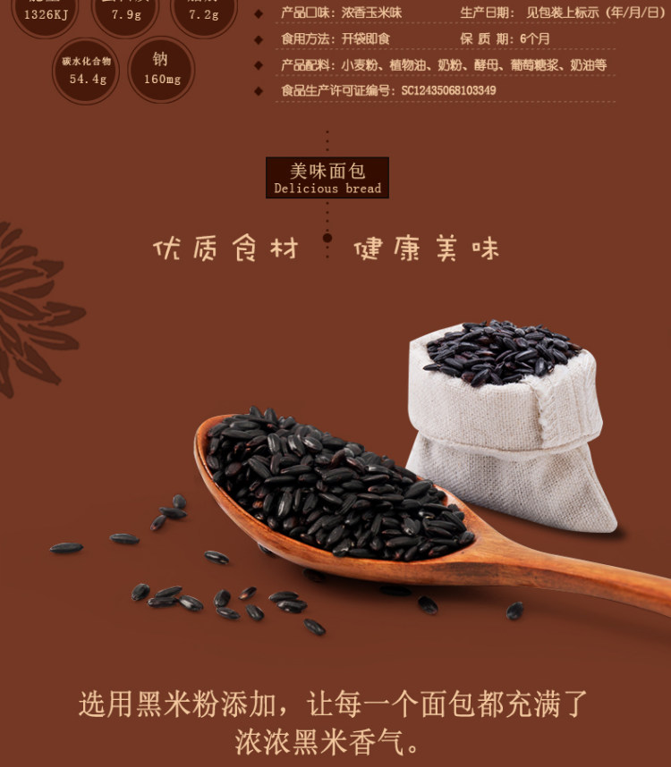 第二件5.9元 黑米面包 2斤 图4