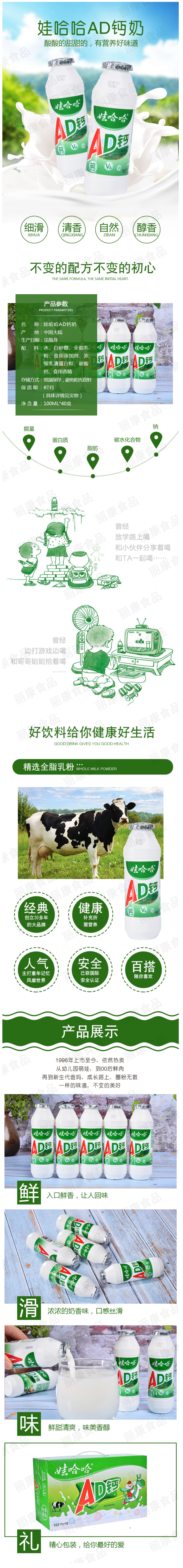 娃哈哈 AD钙奶 100ml*24瓶 图1