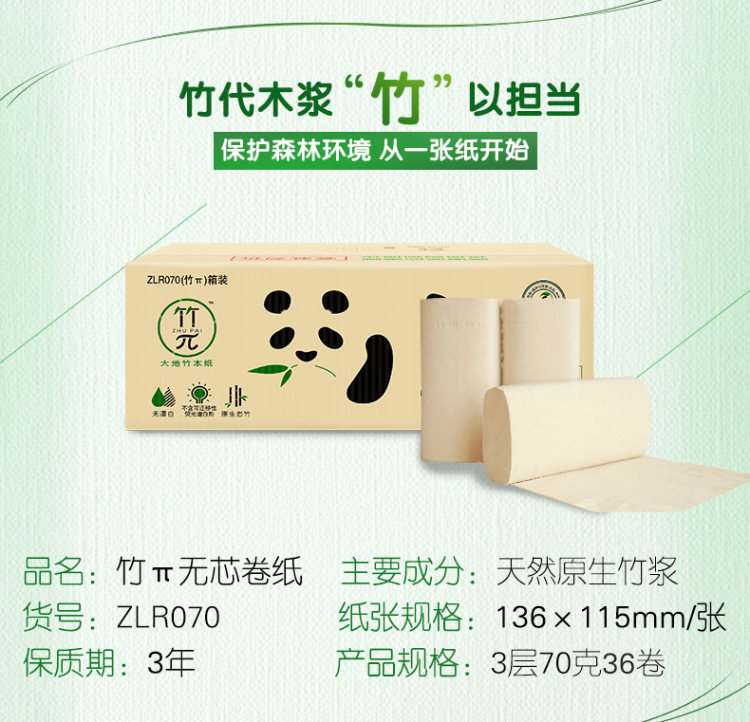 竹π 无芯卷纸3层70克36卷 图2