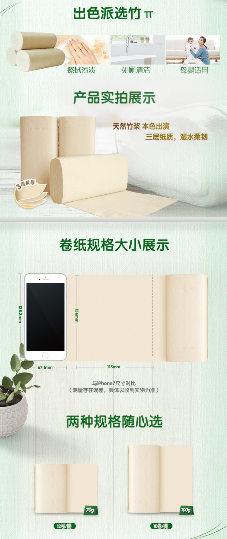 竹π 无芯卷纸3层70克36卷 图5