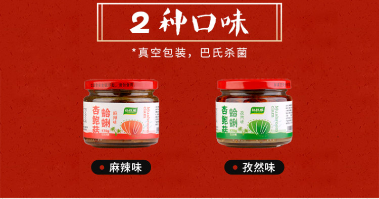 怡悦缘 杏鲍菇蛤蜊下饭酱170g*2瓶 图5