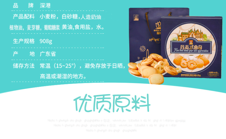 深港 丹麦式曲奇饼干 908g 礼品铁盒装 图7