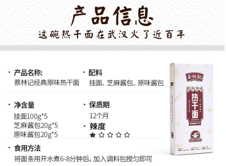 中国十大名面 蔡林记 武汉热干面 5份700g/件 图4