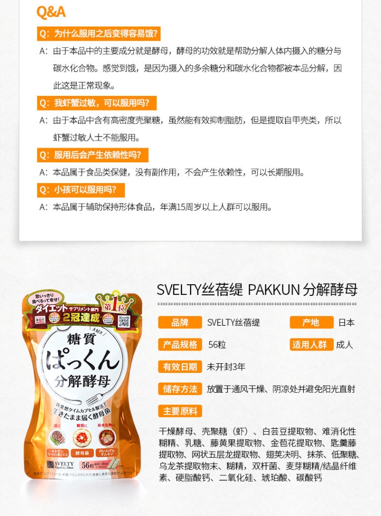 日本乐天NO1 丝蓓缇 糖质分解酵母 饭前吃不胖 56粒*2件 图4