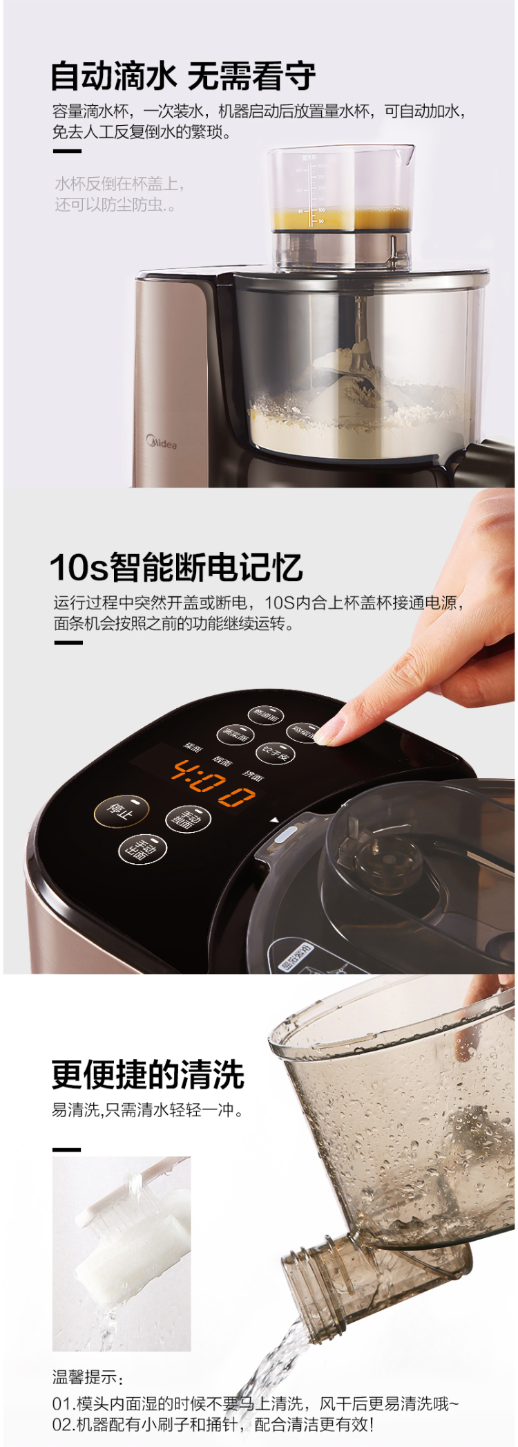 美的 MJ-NS1802A 全自动家用面条机 图14