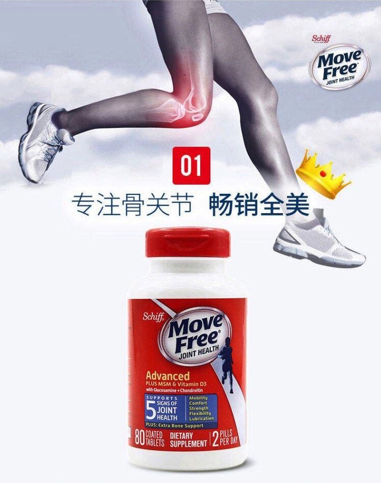 美产 维骨力 Move Free氨基葡萄糖软骨素 MSM加强版蓝盒 80粒 图7