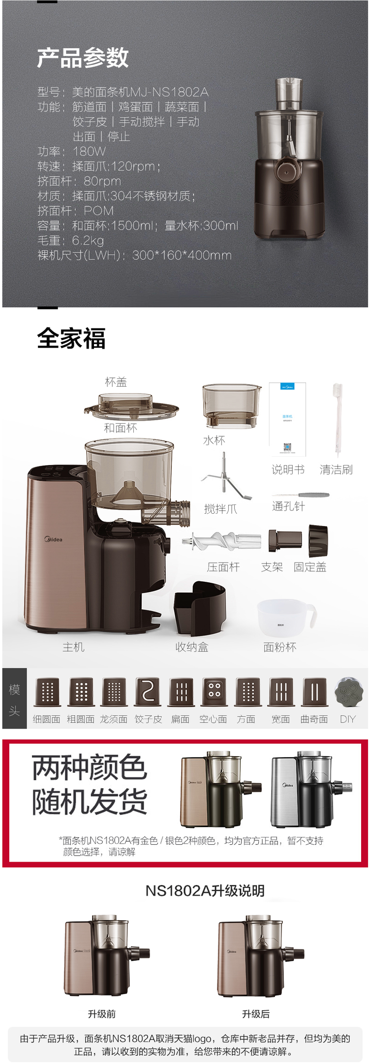 美的 MJ-NS1802A 全自动家用面条机 图16