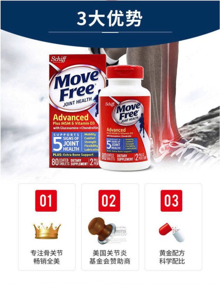 美产 维骨力 Move Free氨基葡萄糖软骨素 MSM加强版蓝盒 80粒 图6