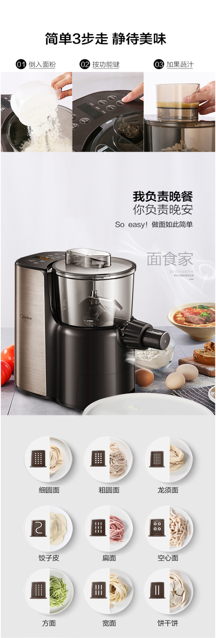美的 MJ-NS1802A 全自动家用面条机 图8