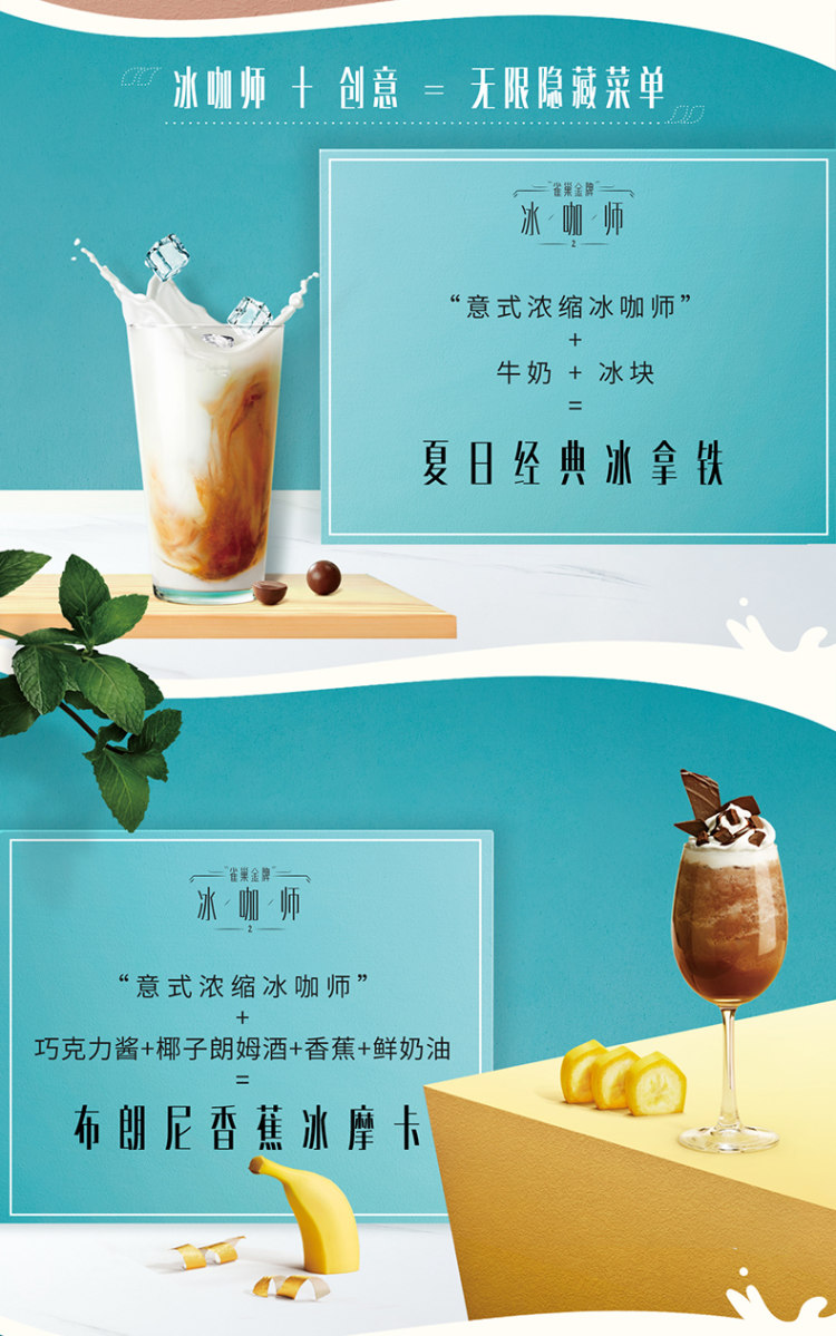 挤着喝的冰咖啡 澳洲进口 雀巢金牌冰咖师 咖啡速溶液 12杯*2瓶 图5