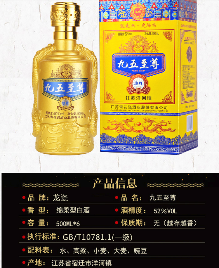龙瓷 九五至尊 52度浓香型白酒 500ml*6瓶 图5