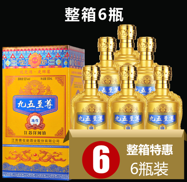 龙瓷 九五至尊 52度浓香型白酒 500ml*6瓶 图9