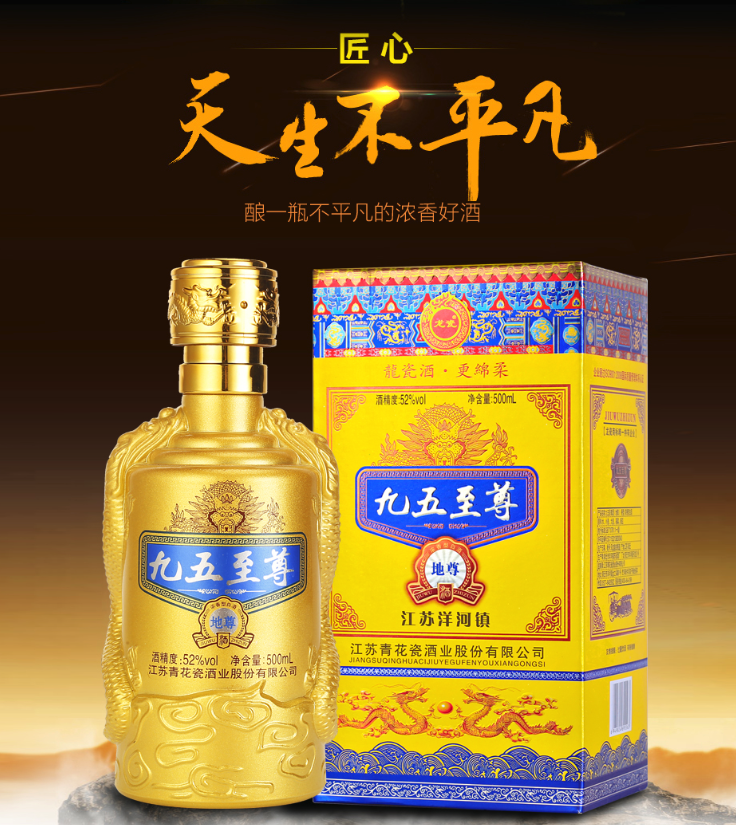 龙瓷 九五至尊 52度浓香型白酒 500ml*6瓶 图2