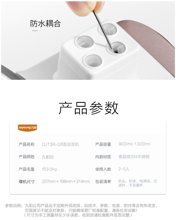 九阳 19最新款 DJ13R-G5 全自动免滤智能豆浆机 图18