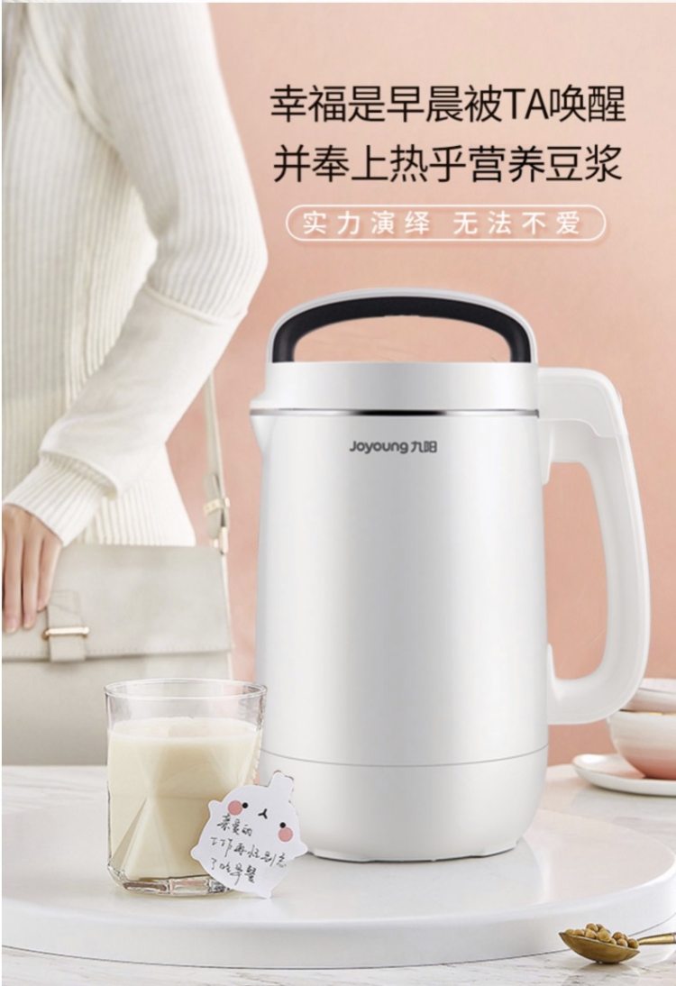 九阳 19最新款 DJ13R-G5 全自动免滤智能豆浆机 图3
