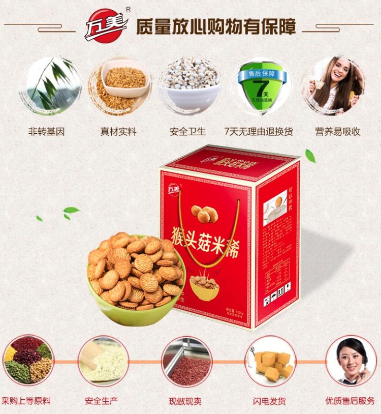 万美 猴菇米稀/饼干 1020g礼盒装  可冲泡的猴菇饼干 图3