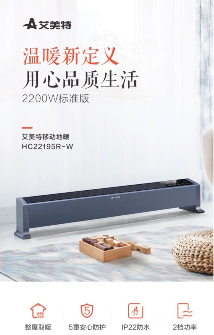 艾美特 自动恒温 踢脚线 双管发热电暖气 2200W 图1