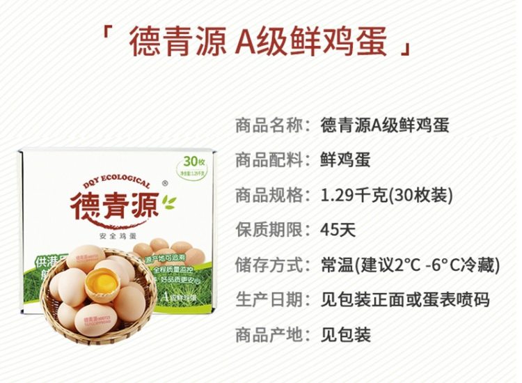 北京奥运会供应商 ​德青源 生态纯谷物A级鲜鸡蛋 30枚 图4