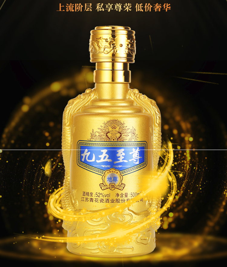 龙瓷 九五至尊 52度浓香型白酒 500ml*6瓶 图1