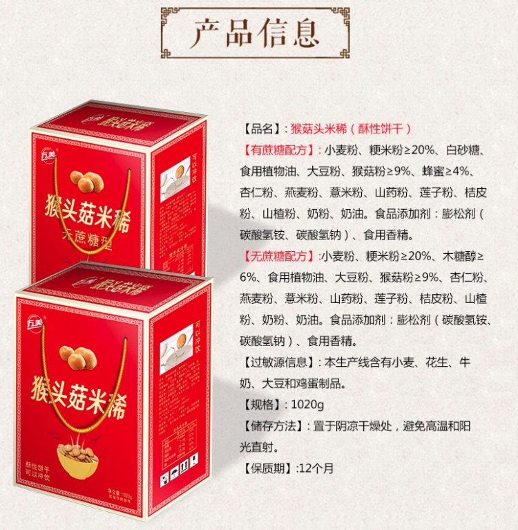 万美 猴菇米稀/饼干 1020g礼盒装  可冲泡的猴菇饼干 图2