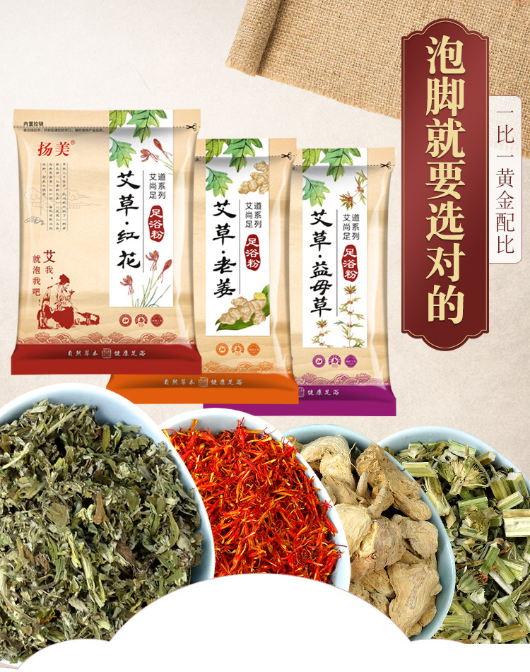 扬美 中药泡脚药包足浴粉 150包 图2
