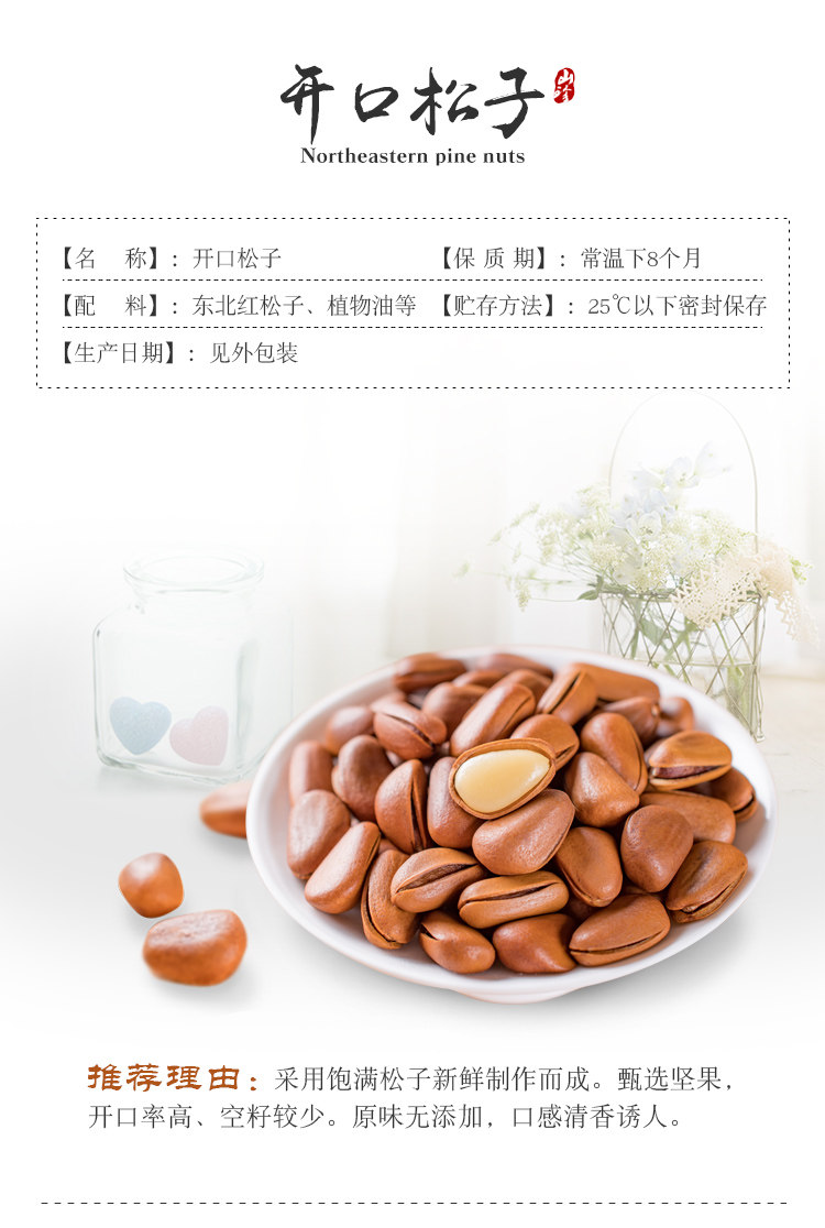2019新货 东北开口红松子含罐装500g 图2
