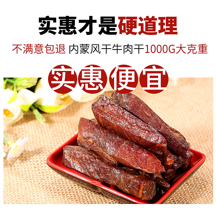 0差评 内蒙古 风干牛肉干 1斤 图3