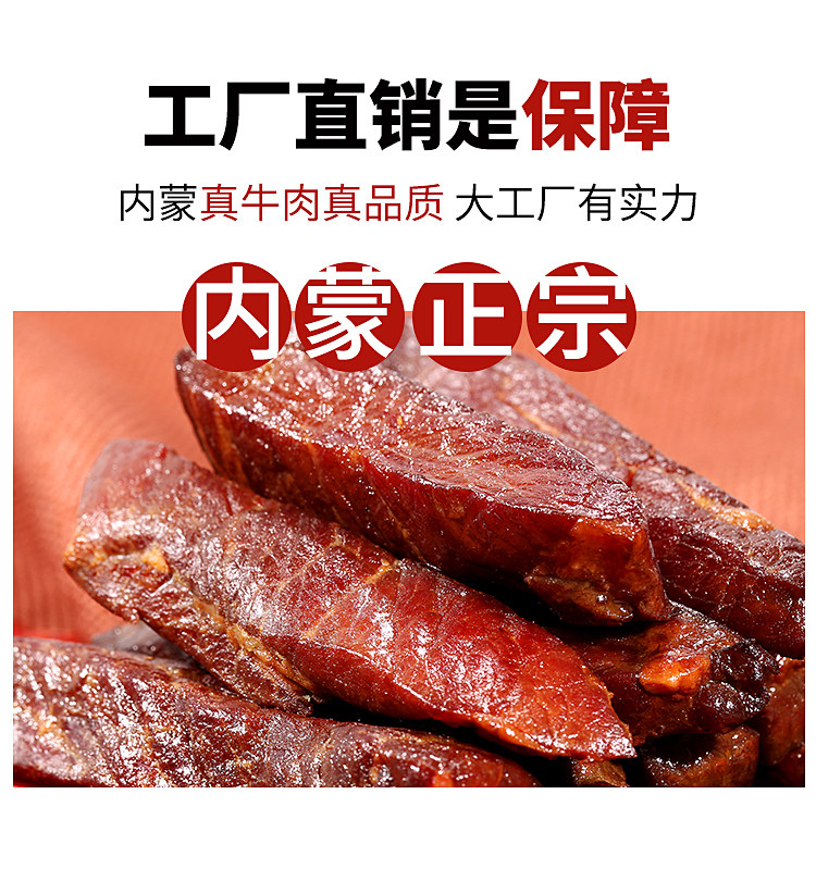 0差评 内蒙古 风干牛肉干 1斤 图4