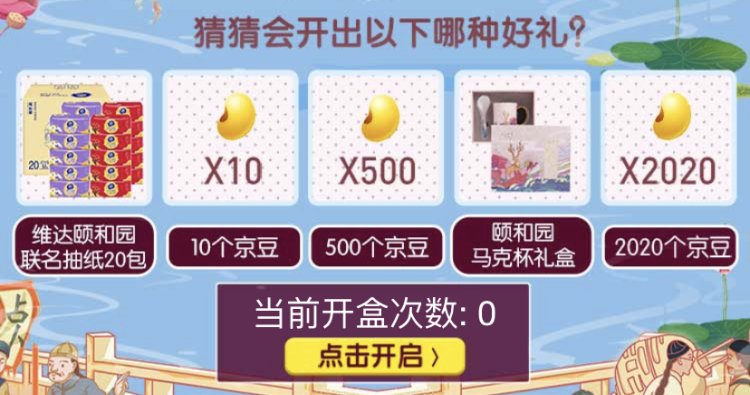 京东优惠券 开盲盒 最高领4140京豆 图2