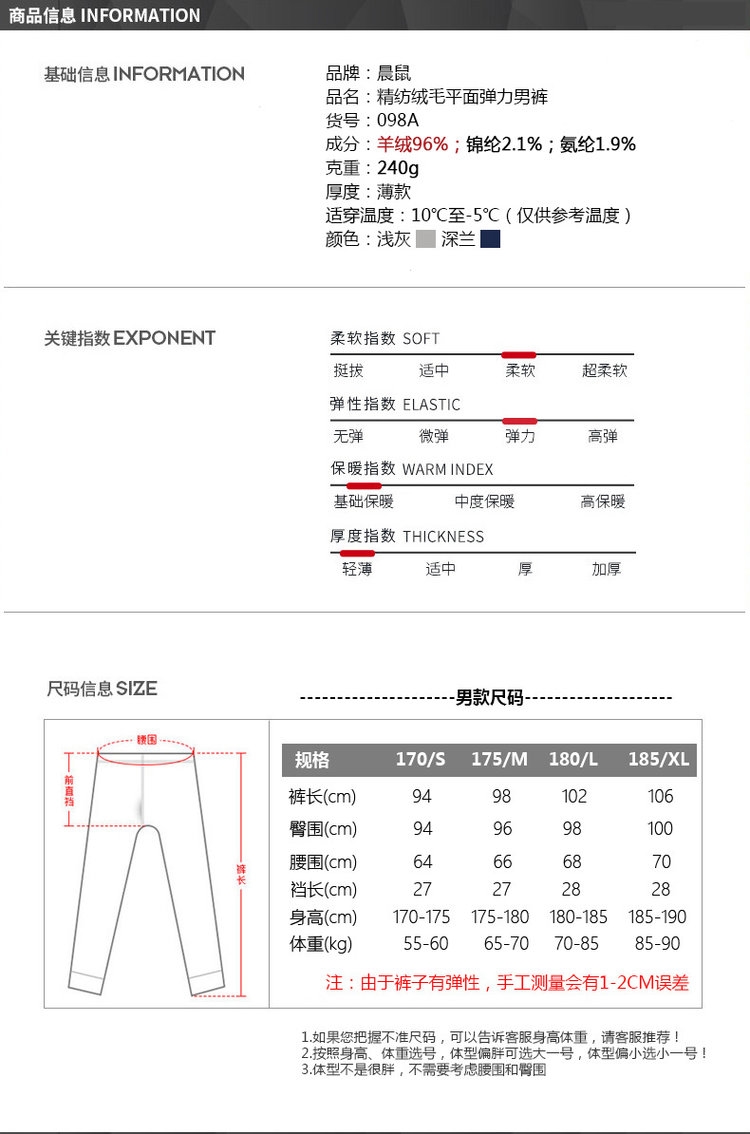 晨鼠 男 240克重 薄款 96%阿拉善 羊绒裤 图8