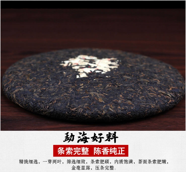 中茶 2016年红韵春芽 三年陈普洱熟茶 357g 图4