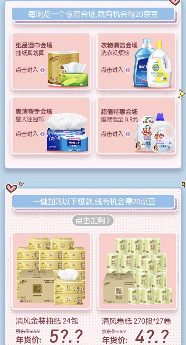 京东优惠券 开盲盒 最高领4140京豆 图3